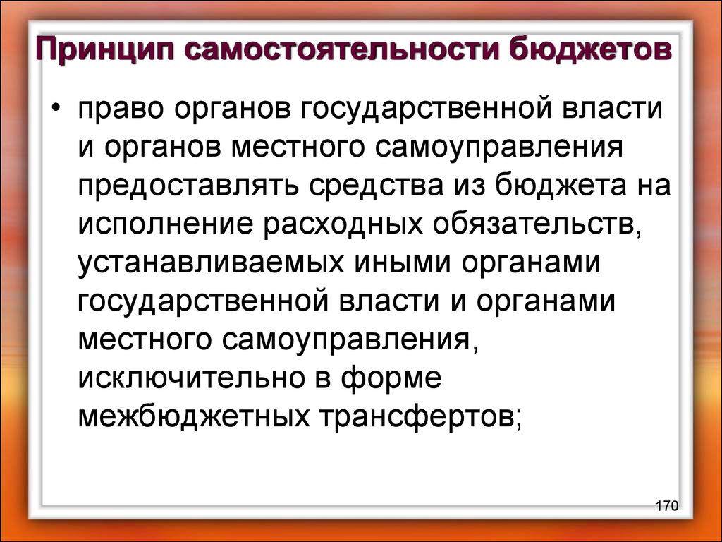 Презентация на тему бюджетное право