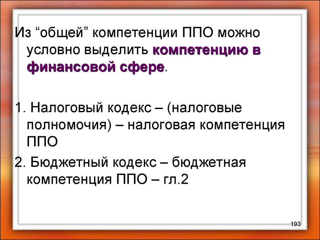 Бюджетное устройство презентация