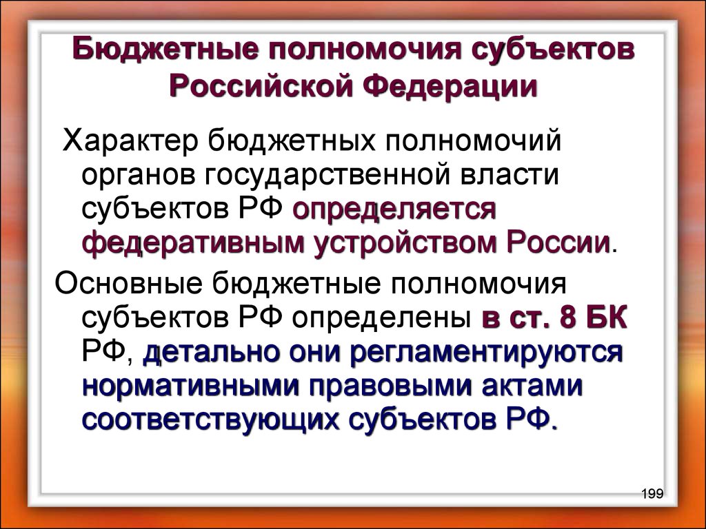 Бюджетное устройство федеративного государства