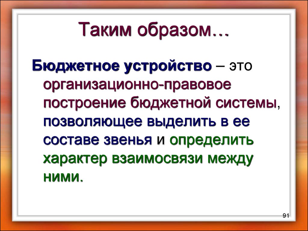 О каких значениях понятия бюджет ты