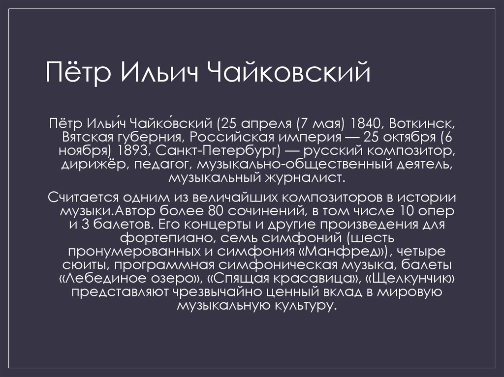 Вклад в мировую. Чайковский пётр Ильич вклад в мировую культуру. Чайковский вклад в мировую культуру кратко. Вклад Чайковского в мировую музыкальную культуру. Петр Чайковский вклад в культуру России.