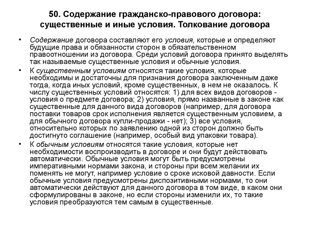 Контракт содержит. Содержание гражданско-правового договора. Содержание договора в гражданском праве. Содержание гражданского правового договора. Гражданско-правовой договор содержание договора.