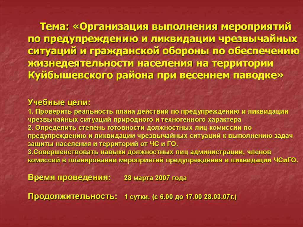 Кем утверждается план действий по предупреждению и ликвидации чс организации