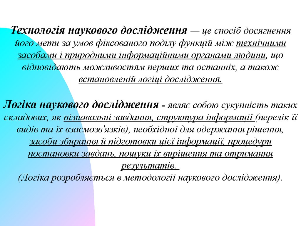 Курсовая работа: Логіка та методологія наукового дослідження