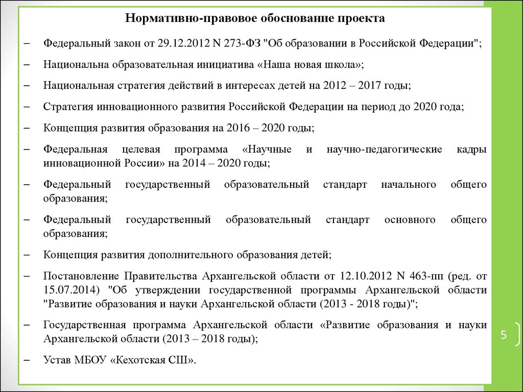 Правовое обоснование. Нормативно-правовое обоснование это. Законодательное обоснование. Тесты нормативно-правовое обоснование. Правовое обоснование справки.