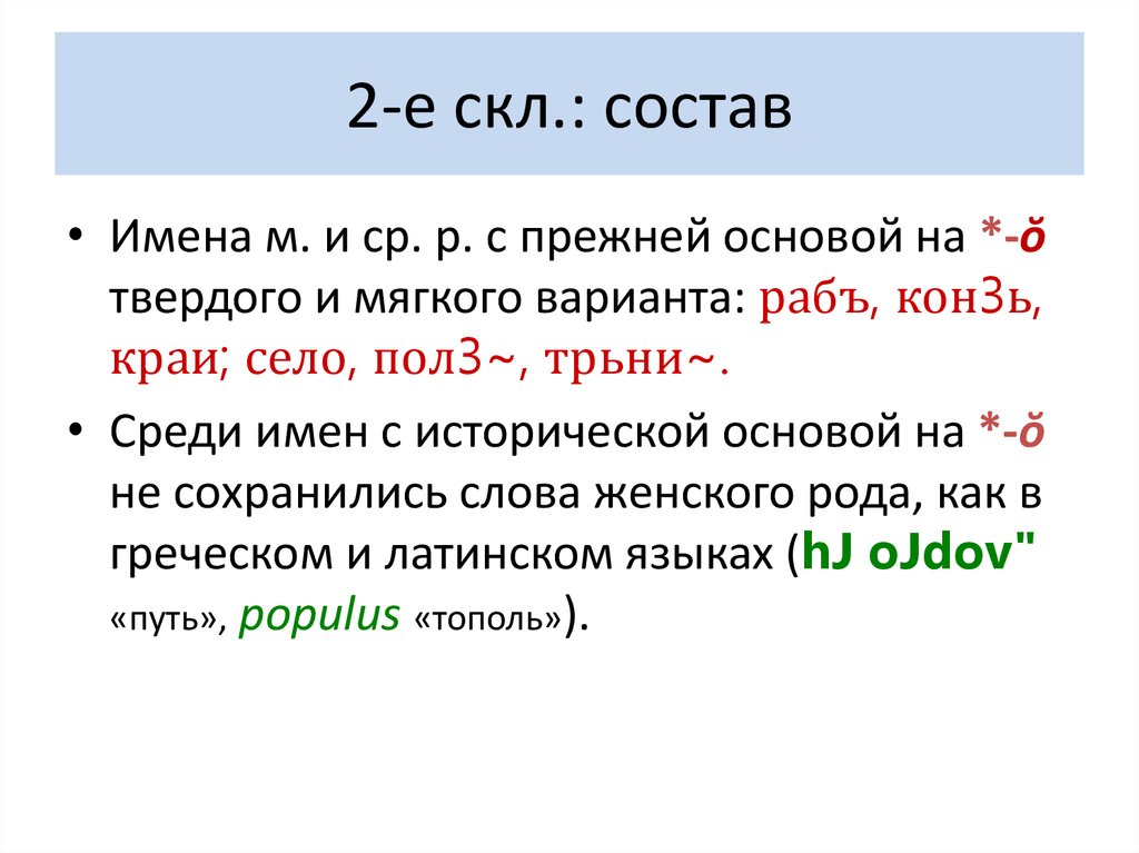 Сост имен. Сост имен примеры.