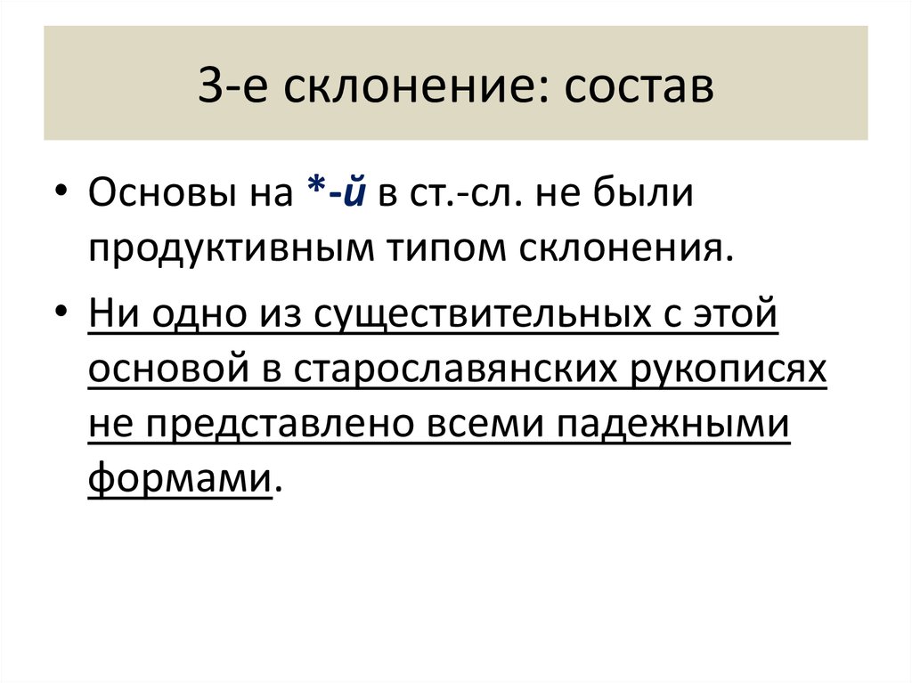 Состоят из основы которой. Продуктивные типы склонений. Склонявший по составу. Склоняется по составу.