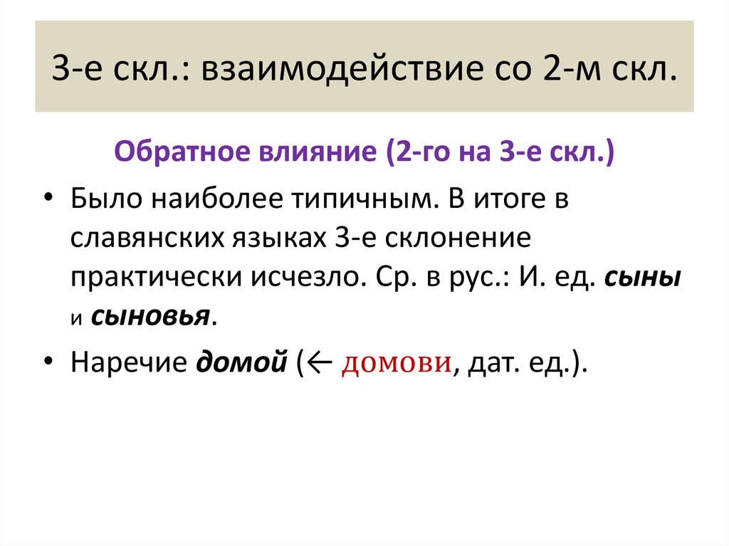 Ооо скл. Морфология старославянского языка. 3-Е скл. Показания для скл. Атрибут в скл.