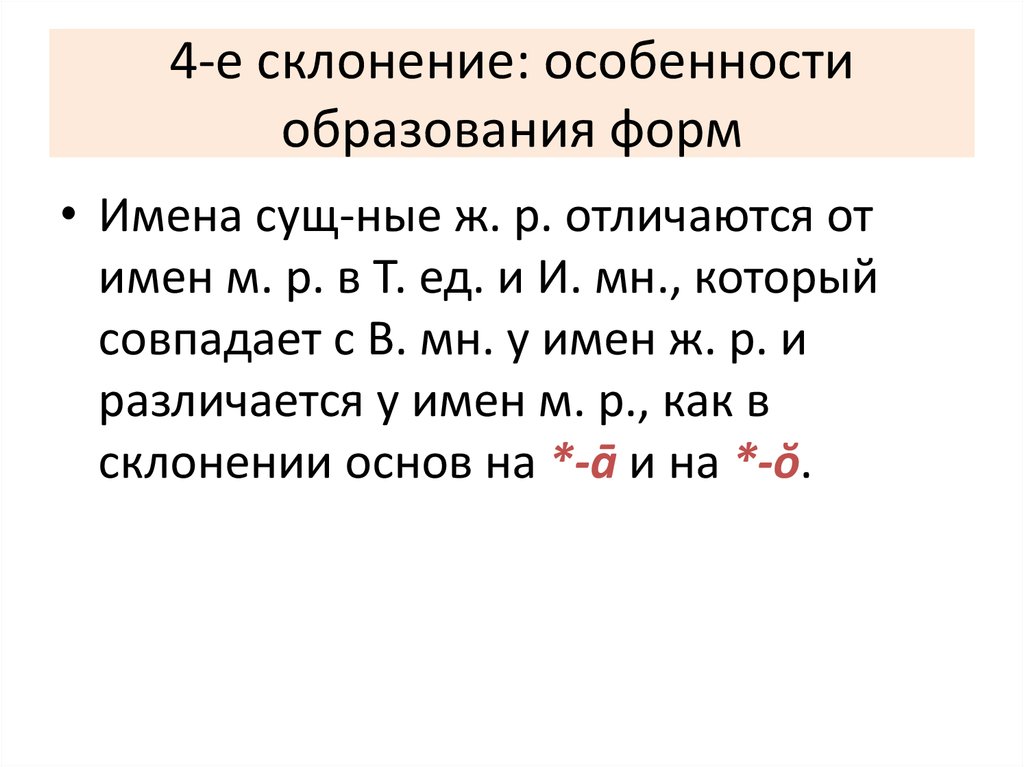 Особенности склонения. Признаки склонений. Он особенности склонения. Особенности склонения имен собственных.