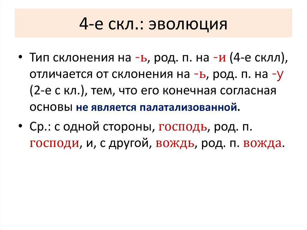 Типы склонения в старославянском языке. Морфология старославянского языка. Эволюция SQL. Вербовка и склонение разница.