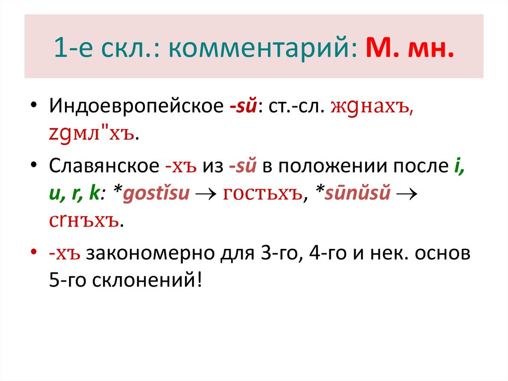 Склонения в древнерусском языке. Морфология старославянского языка. Склонения в старославянском языке таблица. Падежи в старославянском языке. Склонение имен существительных в древнерусском языке.