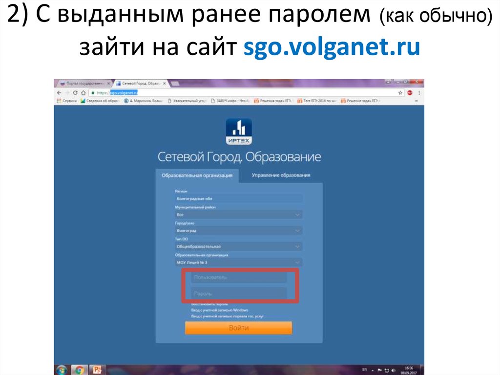 Сго ноябрьск сетевой. Сетевой город образование. СГО. СГО волганет. СГО волганет сетевой город образование Волгоградская область.