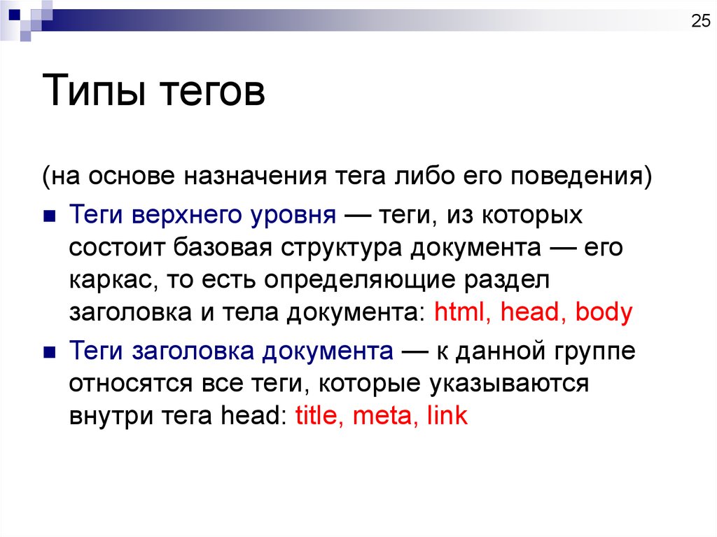 Теги что это. Образцы тегов. Виды тегов html. Назначение тегов. Основные виды тегов..