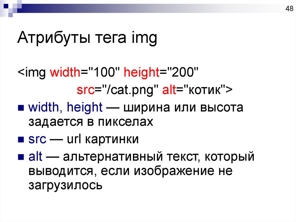 Обязательный атрибут тега. Атрибуты изображения html. Теги html для изображений. Теги и атрибуты html. Тег для вставки изображения в html.