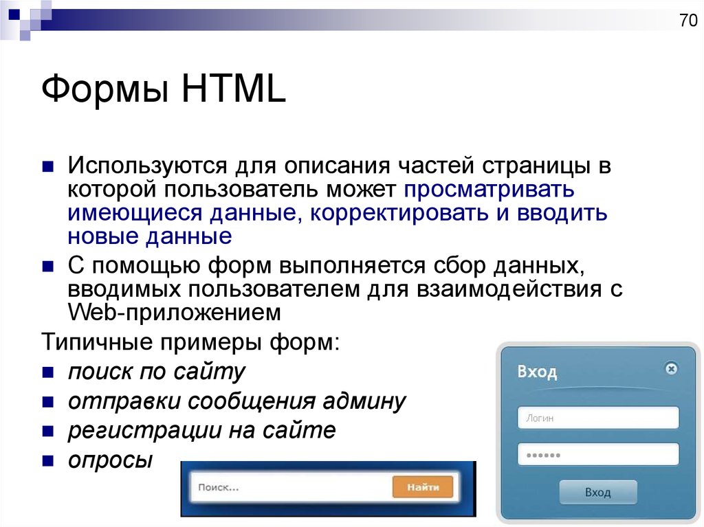 Формы html файл. Формы html. Создание формы в html. Formi v html. Образец формы html.