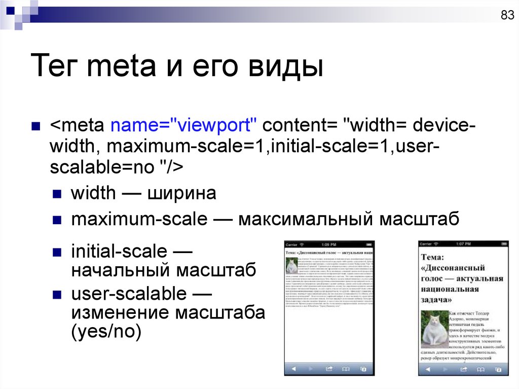 Язык разметки текстов html. Язык разметки гипертекста html. Тег meta в html. Язык разметки гипертекста html презентация. Разметка текста html.