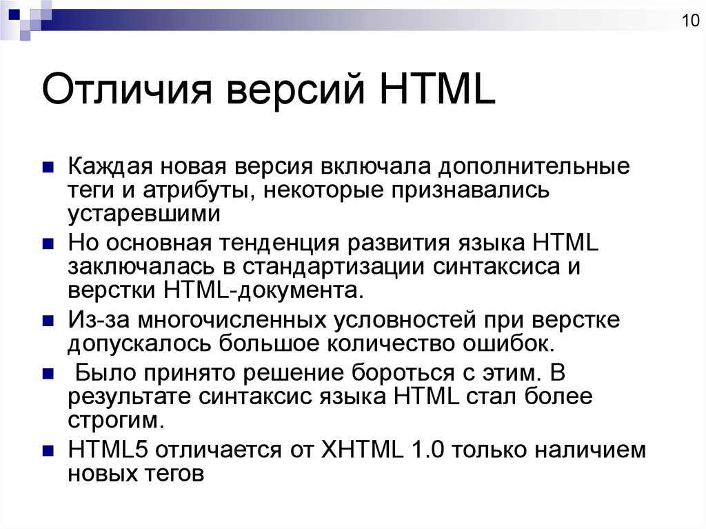 Версии html. Язык разметки html конспект. Язык разметки html5 кратко. История развития языков разметки. Дополнительный тег