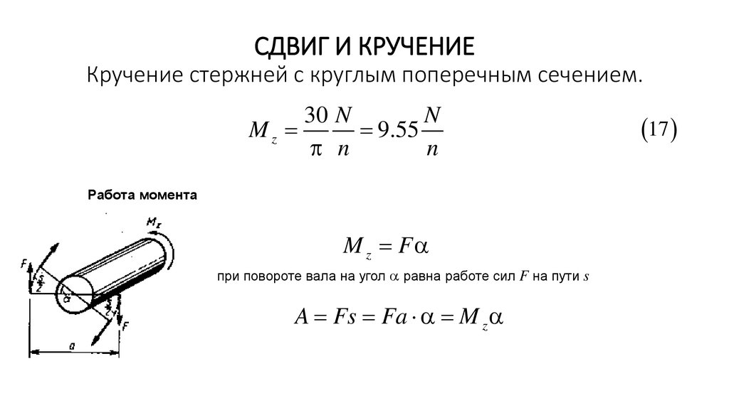 Гипотеза плоских сечений при кручении круглых цилиндрических образцов