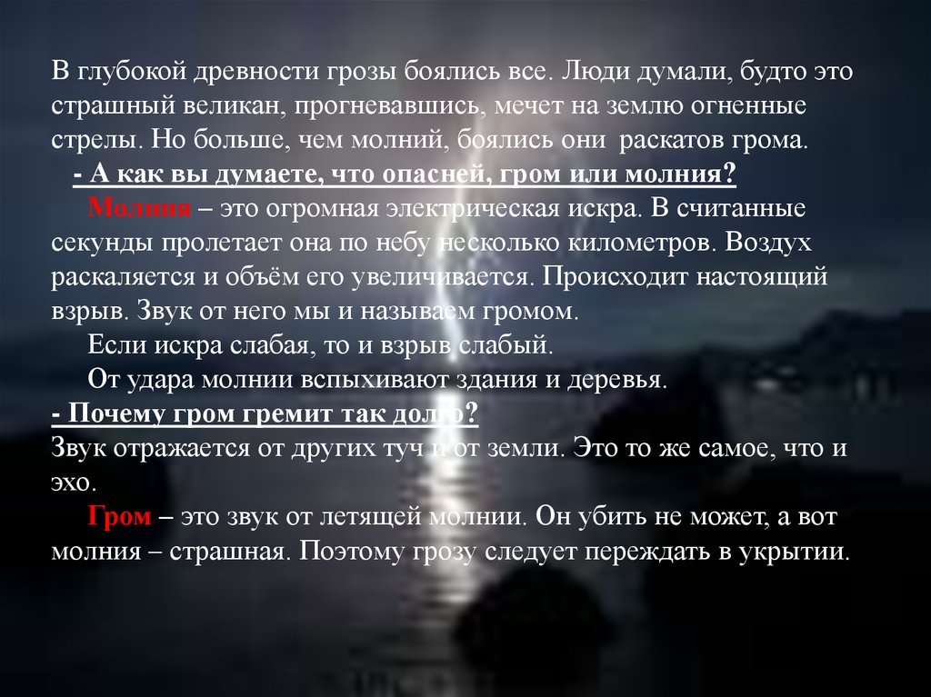 Что делать если боишься грома. Почему гремит Гром. Почему Гром. Боязнь грома и молнии. Почему гремит Гром и сверкает молния.