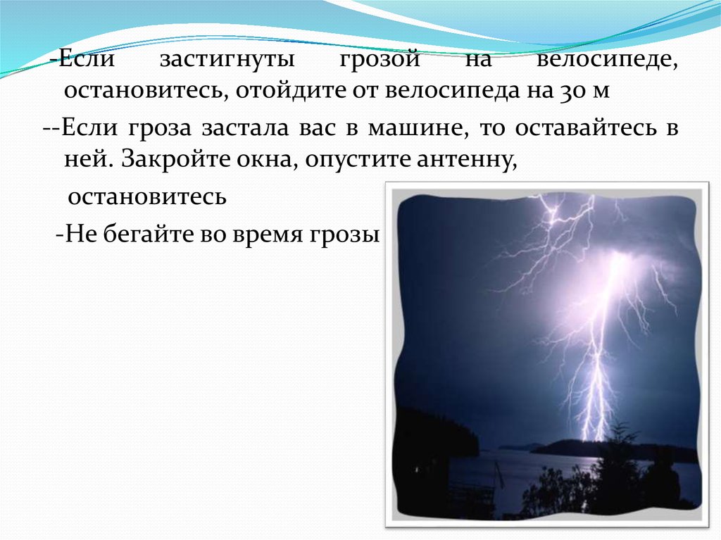 Можно ли во время грозы пользоваться телефоном