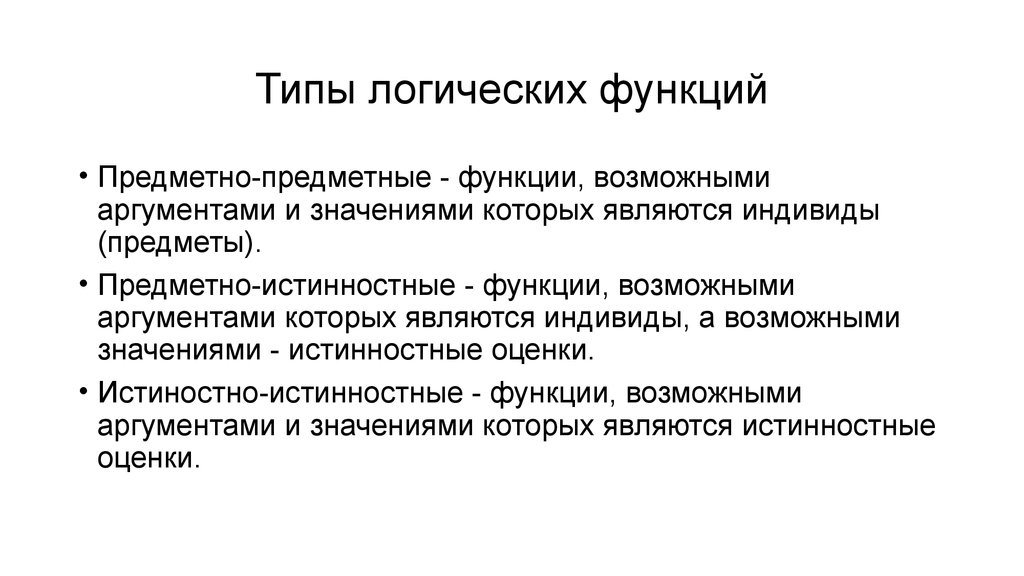 Возможные функции