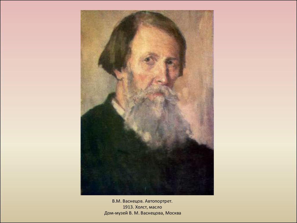 Автор васнецов. Автопортрет Васнецова художника. В. М. Васнецов. Автопортрет. 1873 Г.. Виктора Михайловича Васнецова. Васнецов Виктор Михайлович фото.