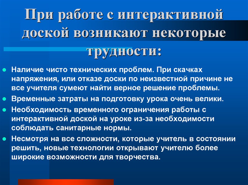 Наличие чистый. Методы работы с интерактивной доской. Формы работы с интерактивной доской. Правила работы с интерактивным оборудованием. Трудности при работе с интерактивная доска.