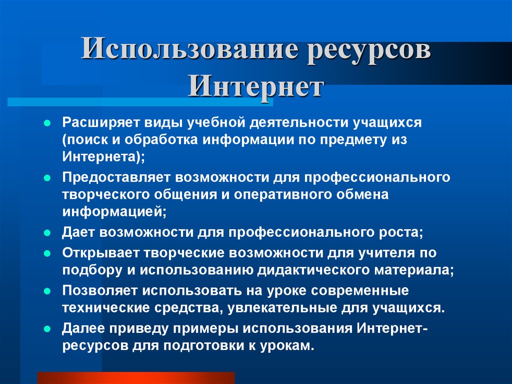 Образовательные ресурсы сети интернет проект