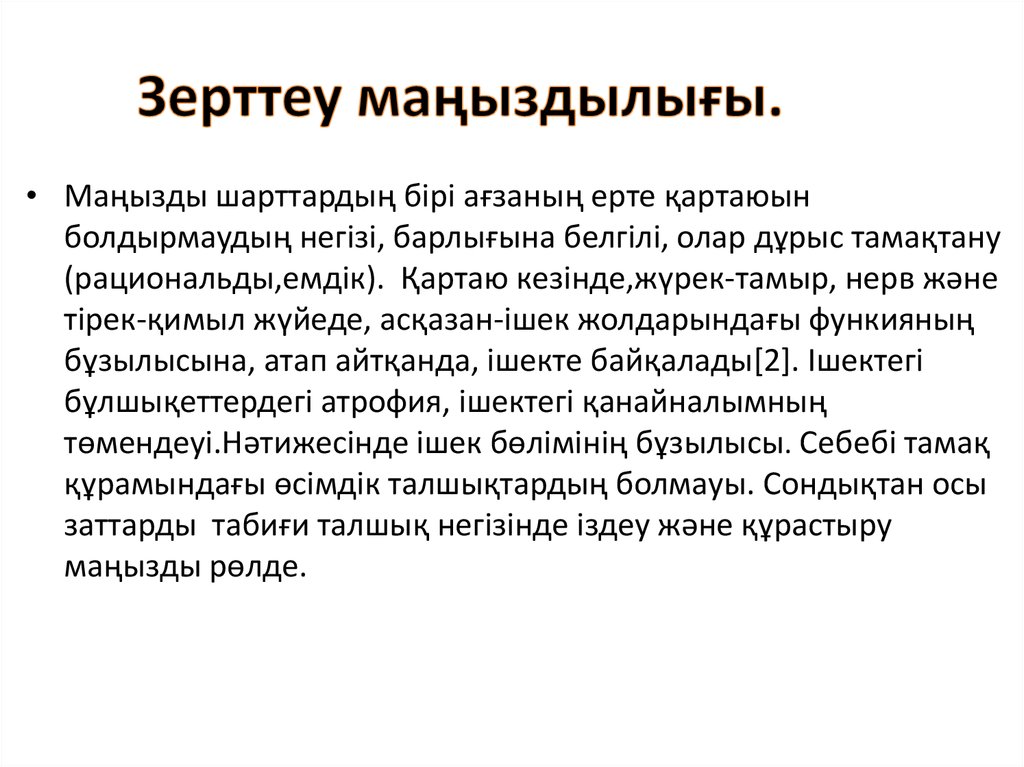 Зерттеу маңыздылығы.