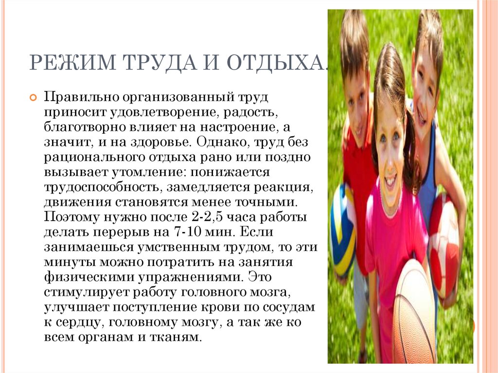 Труд и отдых зож. Влияние режима труда и отдыха на здоровье человека. Режим труда и отдыха влияние на организм. Как режим труда и отдыха влияет на здоровье человека. 6. Влияние режима труда и отдыха на здоровье человека.