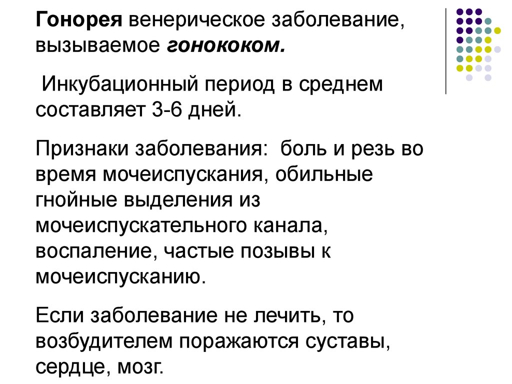 Инкубационные заболевания. Таблица инкубационного периода венерических заболеваний. Симптомы венерологических заболеваний у женщин таблица. Симптомы венерологических заболеваний у мужчин таблица. Инкубационный период ЗППП У мужчин таблица.