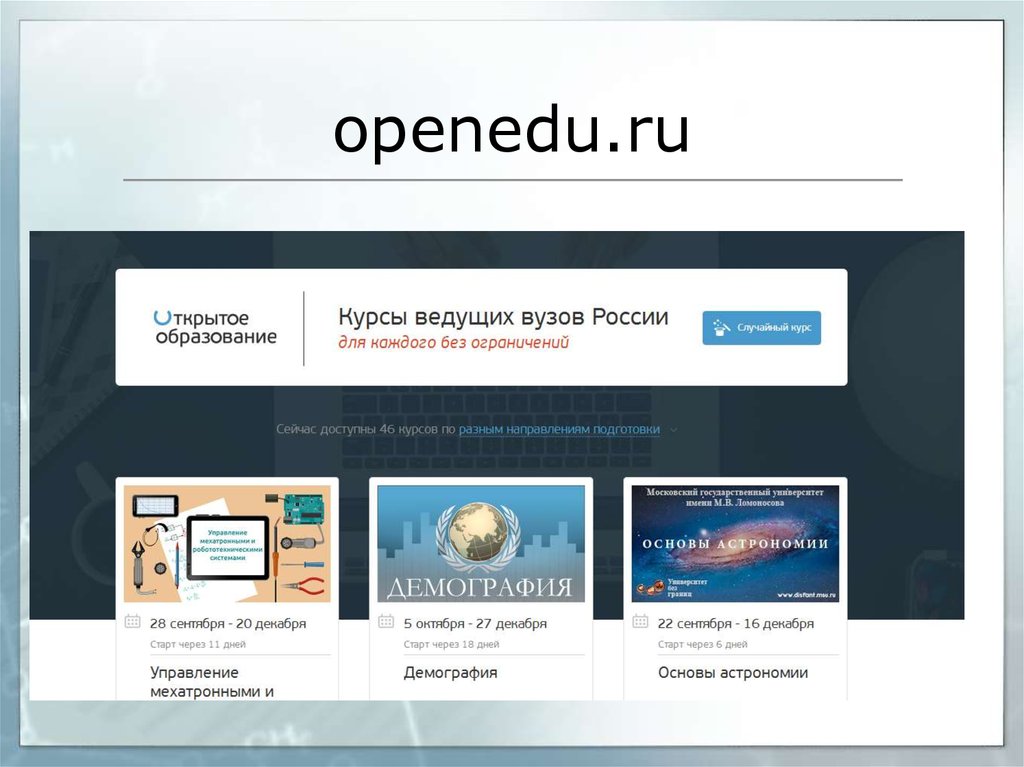 Https edu idte ru. Открытое образование. Платформа открытое образование. Национальная платформа открытого образования. Открытое образование логотип.