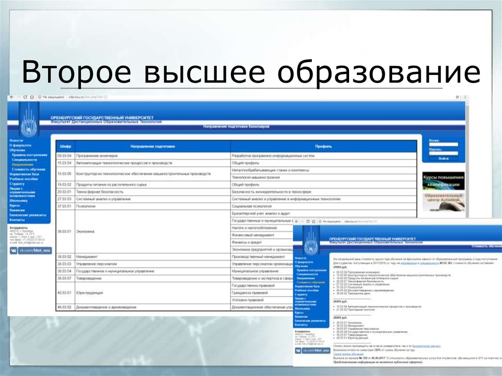 Второе высшее обучение