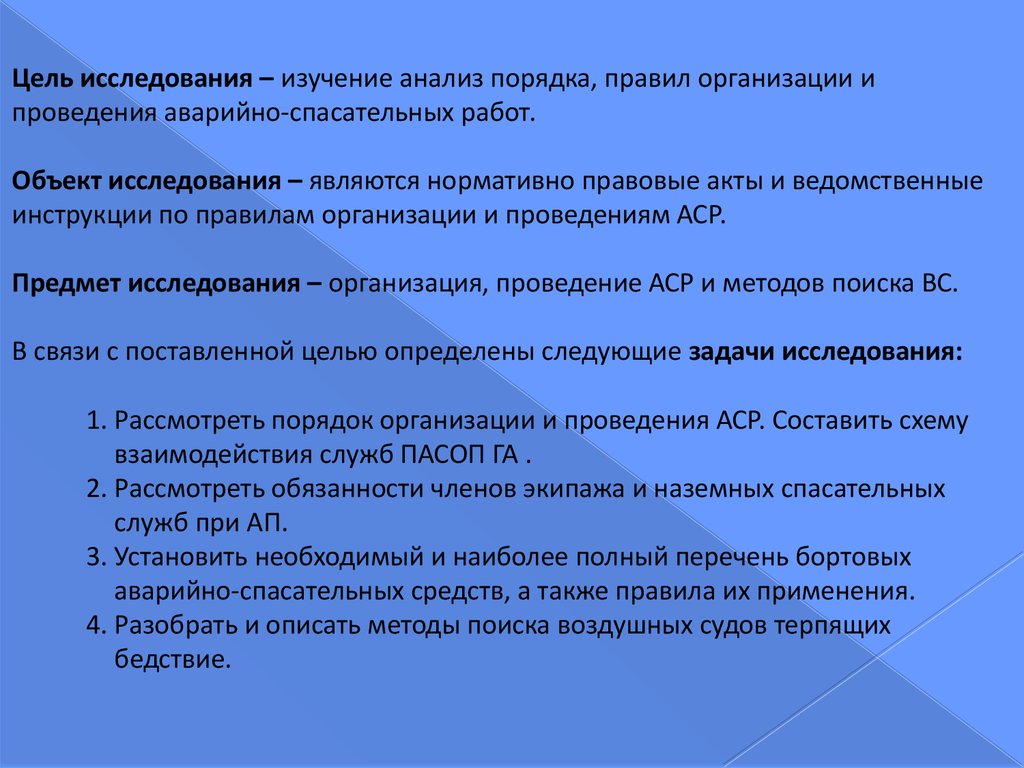 Кто осуществляет руководство работами по локализации и ликвидации последствий аварии