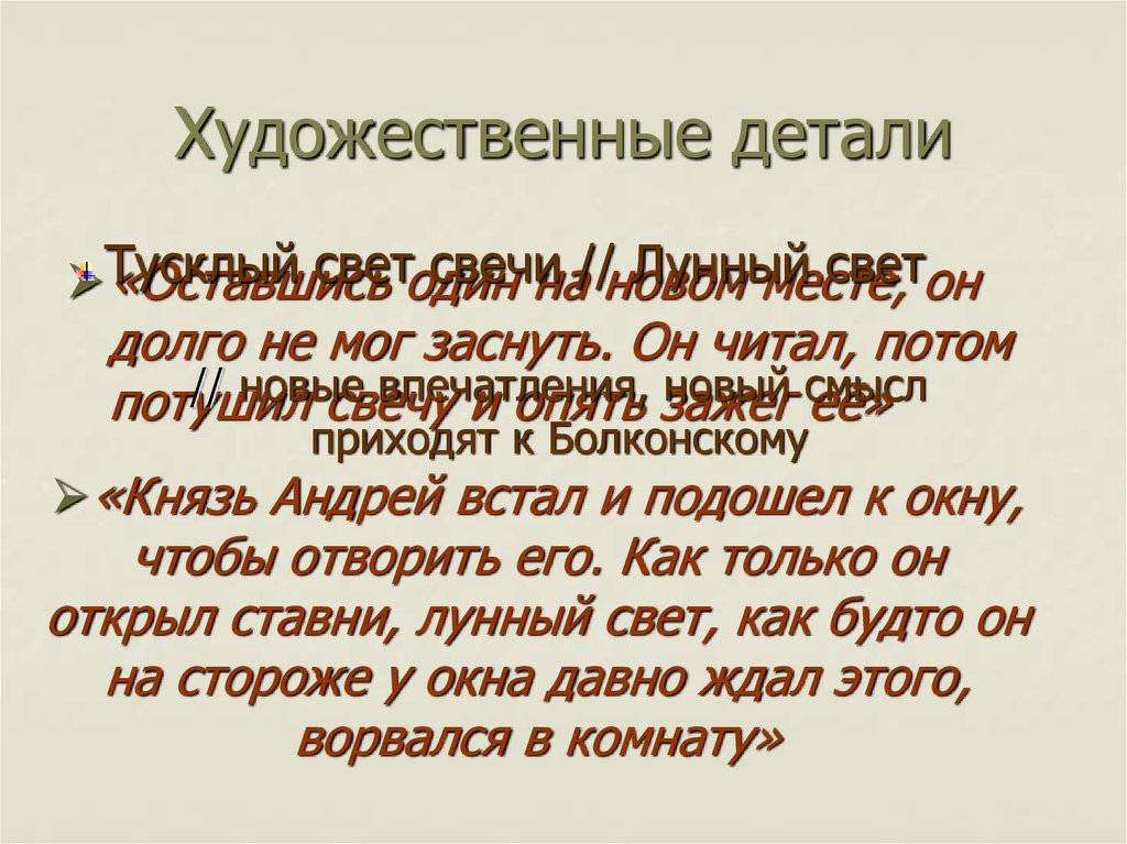 Анализ эпизода ночь в отрадном война и мир по плану