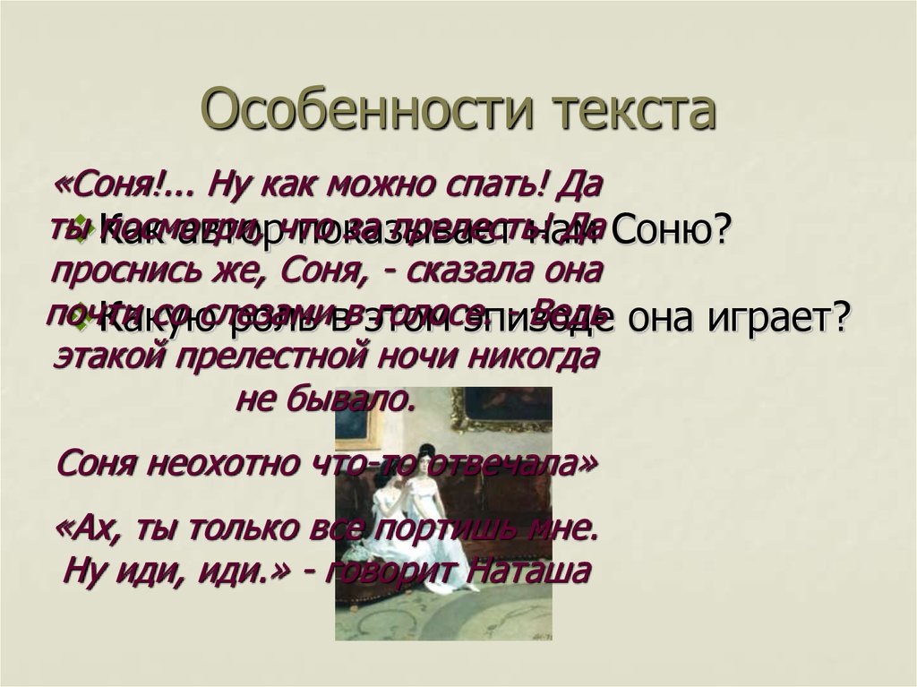 Анализ эпизода ночь в отрадном война и мир по плану