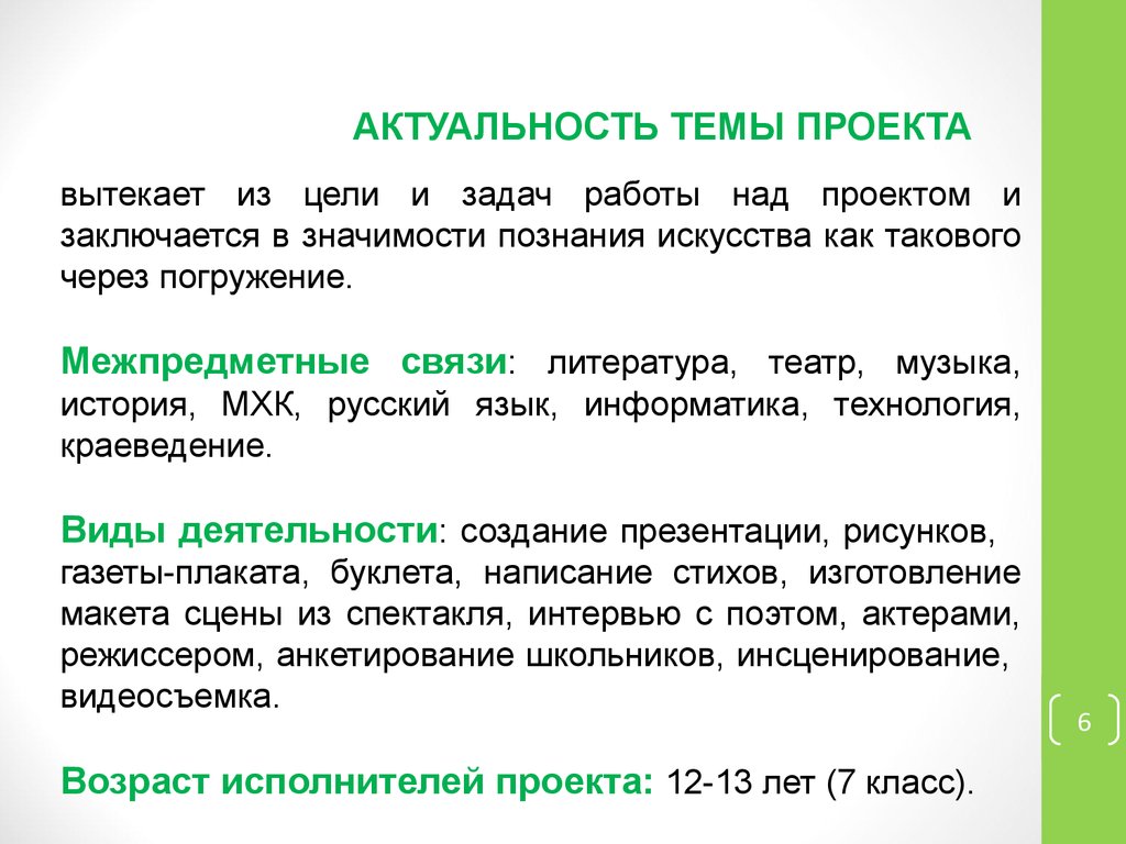 Что писать в актуальности проекта