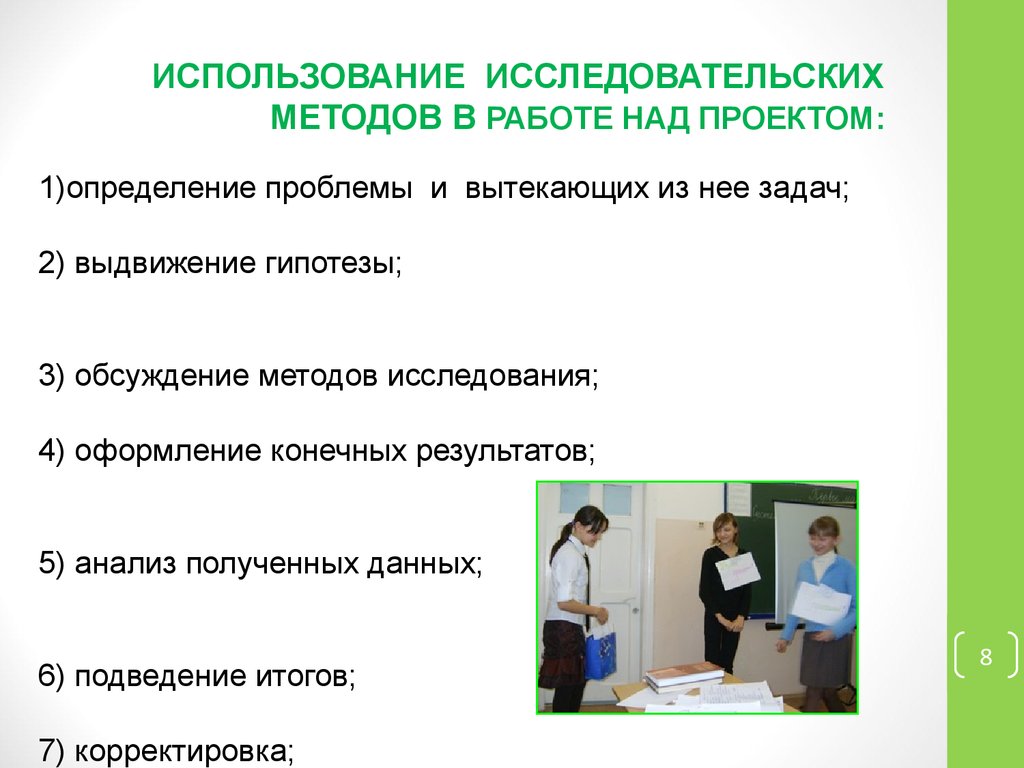 Методы работы