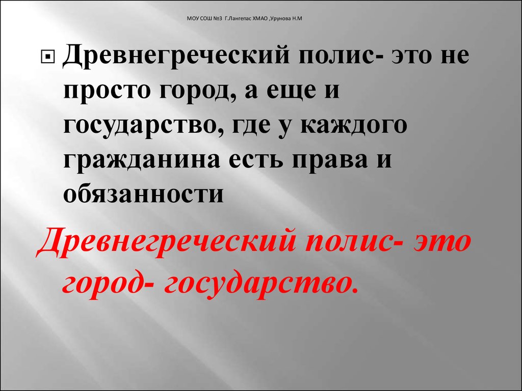 Простой г. Древнегреческие города государства полисы. Полис определение по истории 5 класс. Что такое полис в древней Греции. Термин полис в древней Греции.