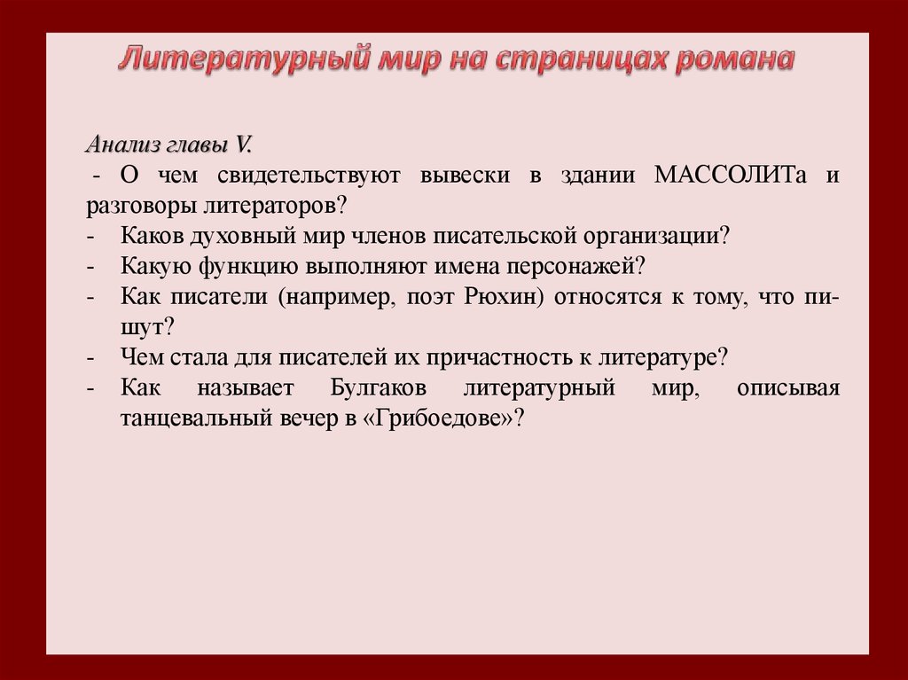 Главы исследования. Анализ главы. План анализа главы романа. Как делать анализ главы. Как анализировать главу.