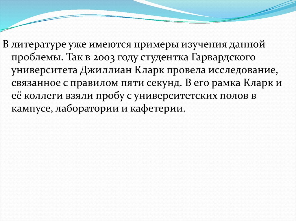 Проблема данного исследования. Движение бактерий.