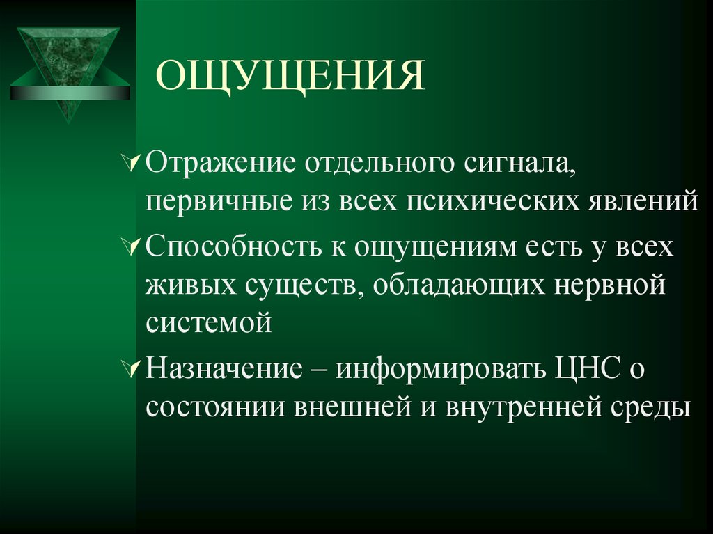 Обладаешь способность чувствовать. Чувствуешь потенциал.