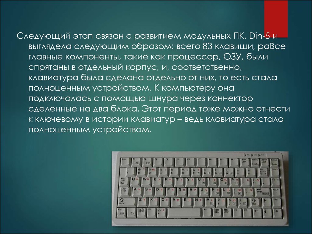 Клавиша для создания. Построение клавиатуры. История создания клавиатуры. Рассказ про клавиатуру. Клавиатура для презентации.