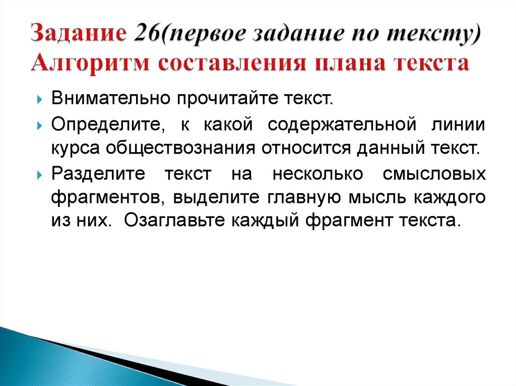 Общество план текста. Алгоритм составления плана текста. Алгоритм составления плана по обществознанию. Содержательные линии курса обществознания. Алгоритм составления плана текста Обществознание ОГЭ.