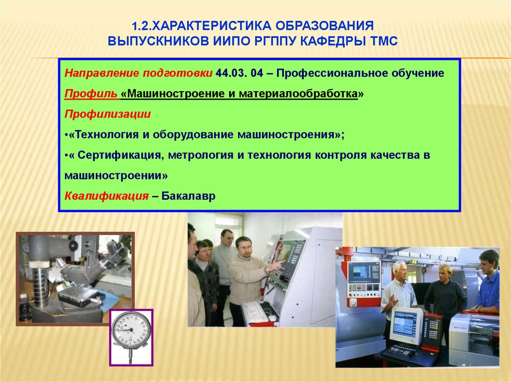 Педагогическое образование 44.03 01 профили подготовки. Направление подготовки профессиональное обучение. Характеристика профессионального образования. Направления профессиональной подготовки. Характеристики профессионального обучения.