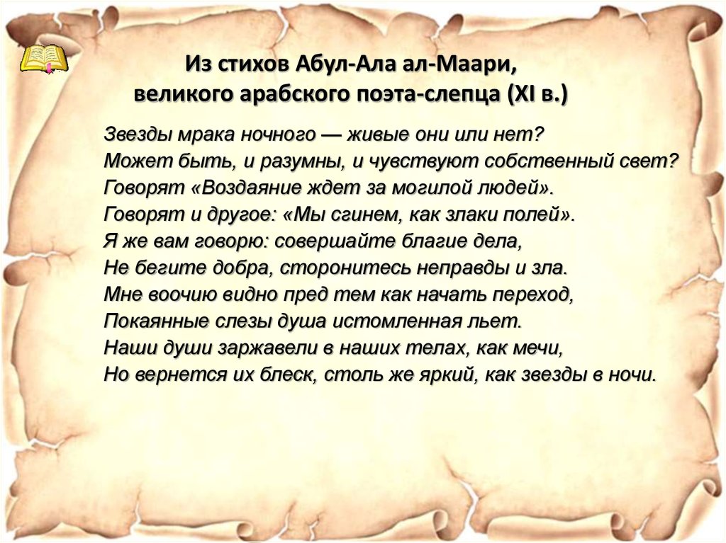 Ала ала ала восточная. Арабские стихи. Стихи на арабском языке. Арабские стихи о любви. Арабское стихотворение на русском.