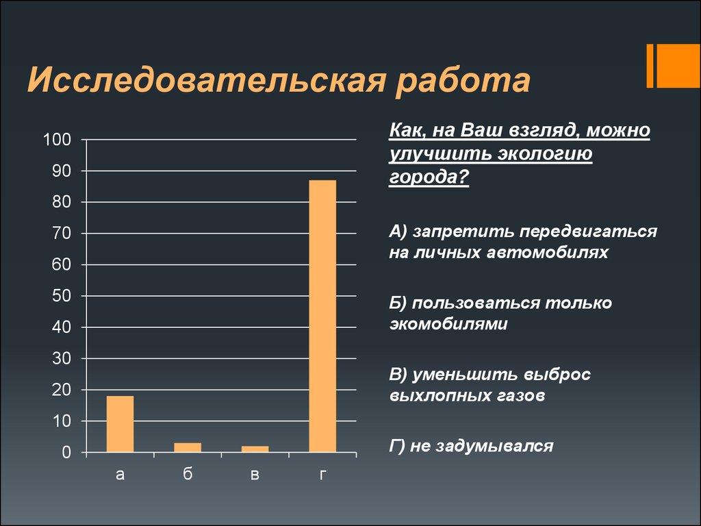 Автомобиль и экология - презентация онлайн