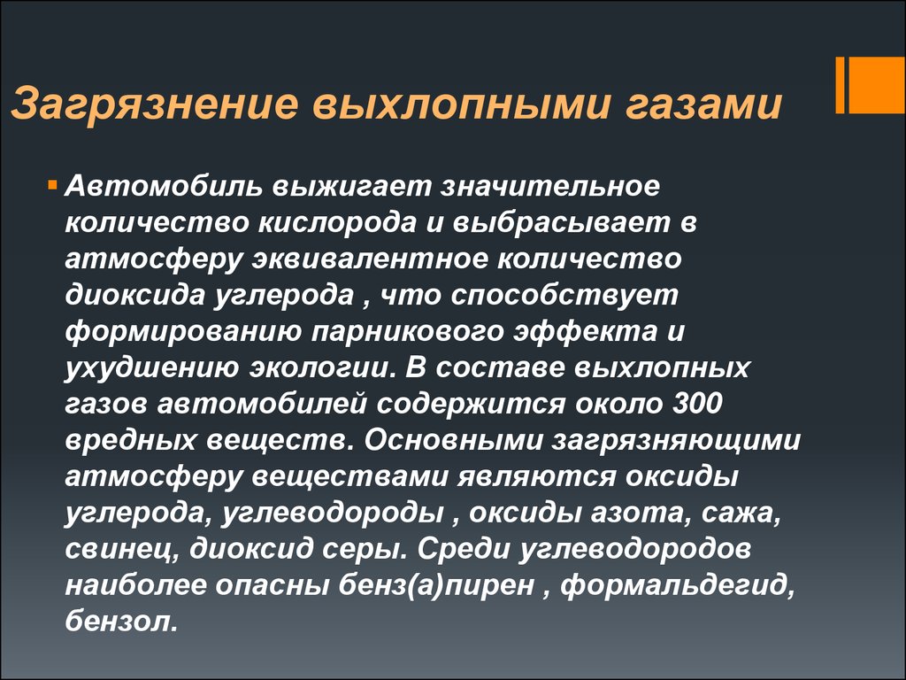 Автомобиль и экология - презентация онлайн