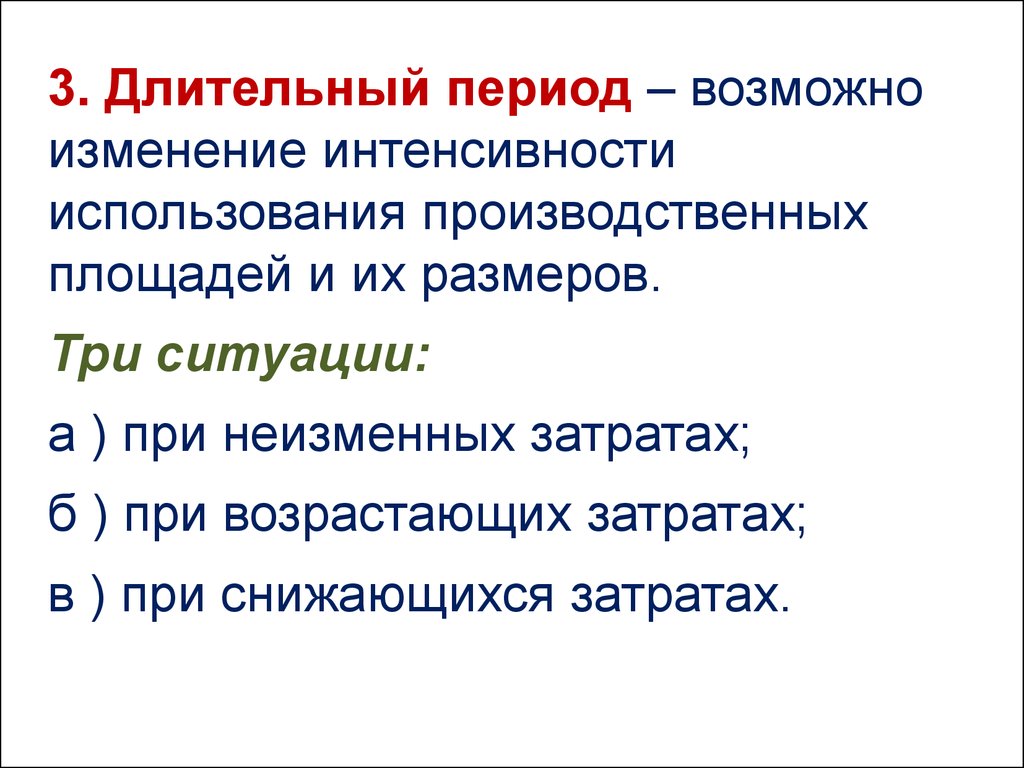 Длительным периодом эксплуатации. Сравнительная статика. Продолжительный период. Метод сравнительной статики в мгновенном периоде. Длительный период.