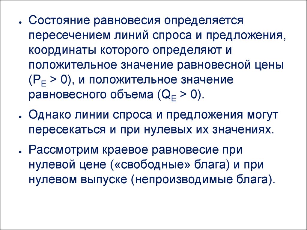 Период состояния. Значение равновесия. Состояние равновесия. Особенности долгосрочного равновесия. Состояние равновесия и равновесное состояние.